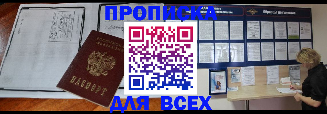 прописка поиск в Углегорске