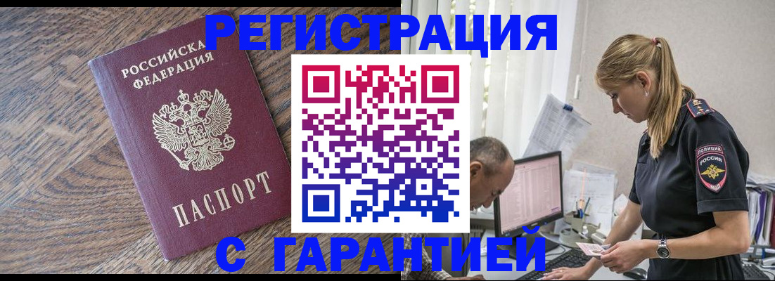 прописка для работы в Углегорске