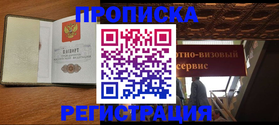 временная прописка в Углегорске
