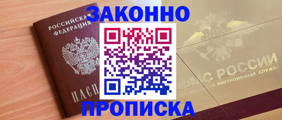 временная регистрация поиск в Углегорске
