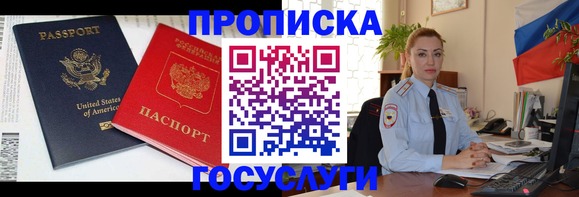 прописка паспорт в Углегорске