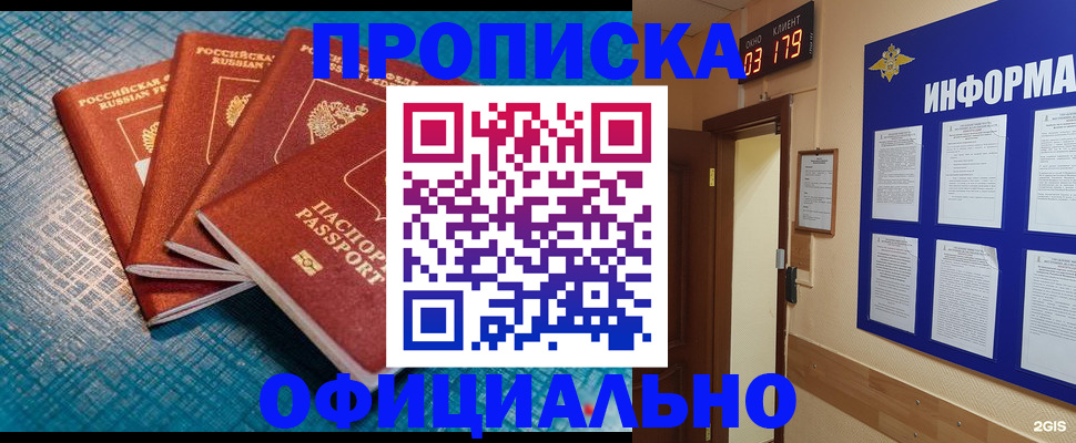 временная регистрация в Углегорске