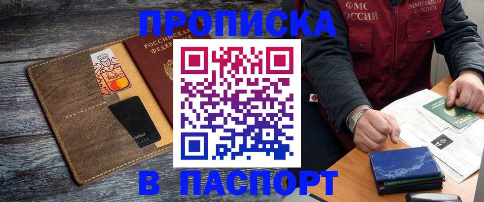 прописка гарантия в Углегорске